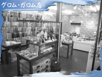 Gurom-Garom(�O�����E�K����)���q�x�X