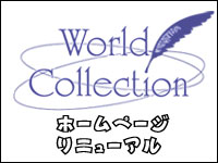 World Collection Web Site���j���[�A���v���܂����I